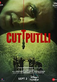 دانلود فیلم عروسک خیمه‌ شب‌ بازی Cuttputlli 2022 ✔️ دوبله و زیرنویس فارسی