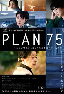 دانلود فیلم طرح 75 2022 Plan 75 ✔️ دوبله و زیرنویس فارسی