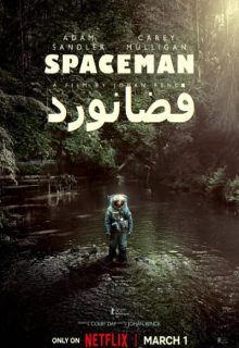 دانلود فیلم فضانورد Spaceman 2024 دوبله و زیرنویس فارسی