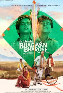دانلود فیلم باگوان بهاروس Bhagwan Bharose 2023 ✔️ زیرنویس فارسی