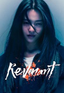 دانلود سریال کره ای از گور برخاسته Revenant 2023 فصل اول دوبله فارسی