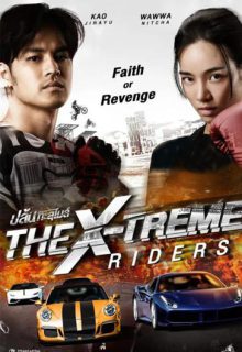 دانلود فیلم رانندگی بدون حد و مرز 2 2024 The X-Treme Riders زیرنویس فارسی