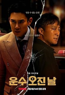 دانلود سریال کره ای یک روز خوش شانس خونین A Bloody Lucky Day 2024 فصل اول زیرنویس فارسی