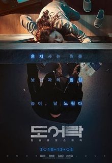 دانلود فیلم کره ای قفل در 2018 Door Lock زیرنویس فارسی