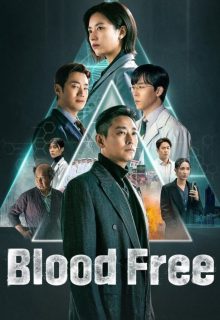 دانلود سریال کره ای بدون خون Blood Free 2024 فصل اول زیرنویس فارسی