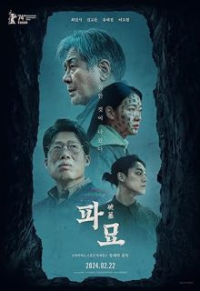 دانلود فیلم کره ای نبش قبر 2024 Exhuma دوبله و زیرنویس فارسی