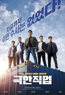 دانلود فیلم کره ای شغل پرخطر 2019 Extreme-Job زیرنویس فارسی